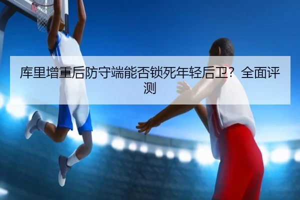 ku-li-zeng-zhong-hou-fang-shou-duan-neng-fou-suo-si-nian-qing-hou-wei-quan-mian-ping-ce-3-496.jpg